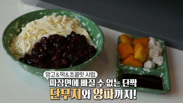 철가방 배달하는 ‘짜장면×짬뽕 빙수’ 카페★