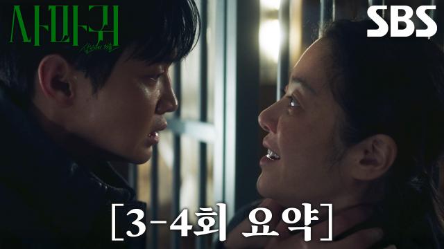 [34회 요약] “살면서 가장 잘한 일이야” 고현정, 장동윤에게 밝히는 남편 살해 이유!