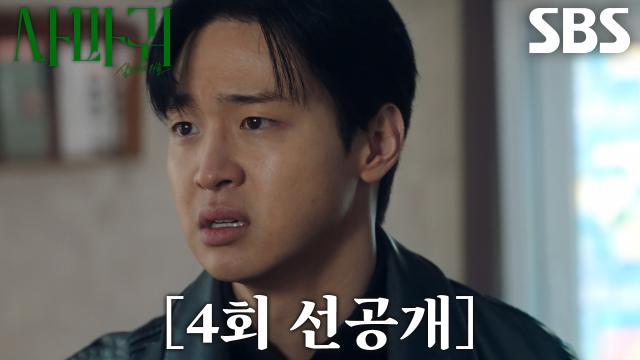 [4회 선공개] “시작이 나 때문이라는데, 내가 잡아야지” 장동윤, 형사이자 살인마의 아들로서 느끼는 책임감