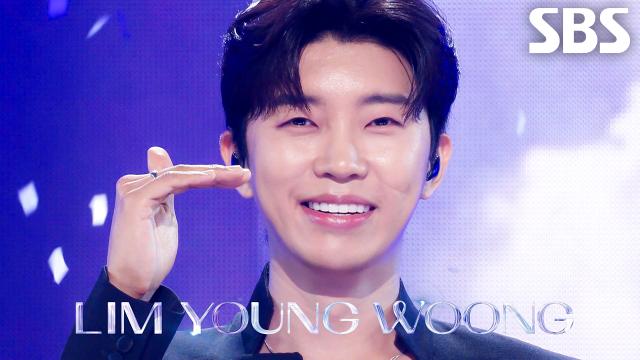 순간을 영원처럼 임영웅 | SBS 250914 방송 썸네일