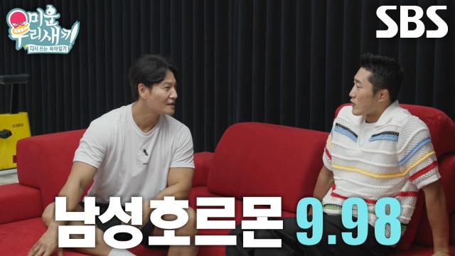 김종국 VS 김동현, 운동인들의 남성호르몬 자존심 대결 (ft. 2세 계획) 썸네일