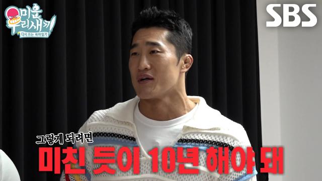 “그렇게 안 된다고!” 김종국×김동현, 근육 걱정하는 김희철에게 알려준 현실↗ 썸네일