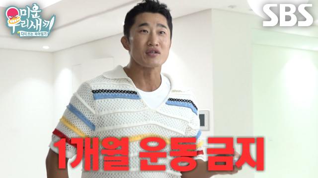 김종국, 김동현이 몰래 넣어둔 '1개월 운동 금지' 당첨에 분노♨ 썸네일