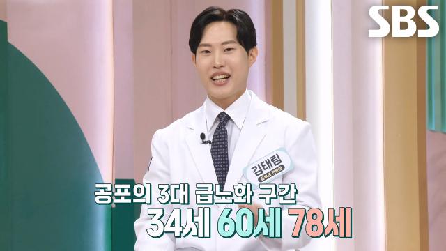 3대 급노화 찾아오는 시기 (똑똑똑!고민상담소)
