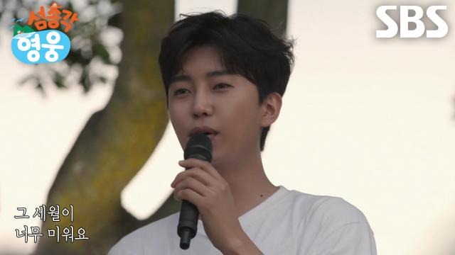 임영웅, 소모도 어머님들에게 전하는 위로곡 <엄마의 노래> 열창♬