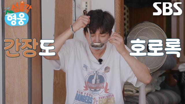 임영웅, 직접 만든 장조림 맛에 만족! | SBS 250916 방송