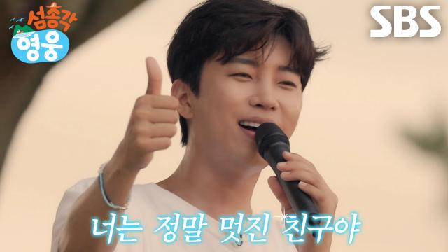 임영웅, 아름다운 노을 바라보며 부르는 <천년지기>♬