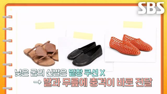 잘못된 신발 착용, 발×무릎 건강에 안 좋은 이유! (더건강한스쿨)