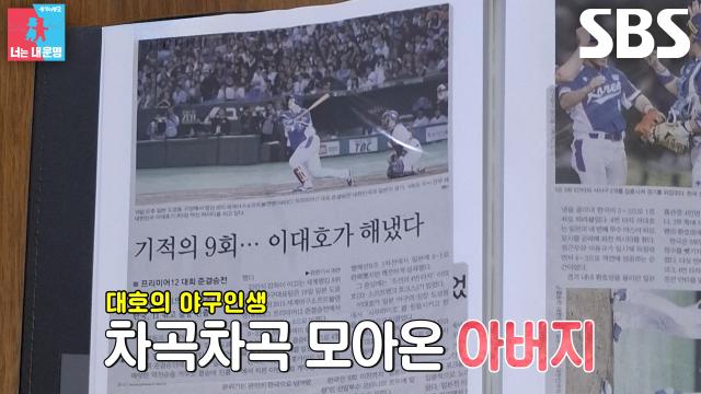 “큰아들처럼 감싸주시는 부모님” 이대호, 사위 사랑 넘쳐나는 장인어른 향한 마음♥