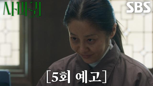 [5회 예고] ‘너부터 얘기해 봐’ 고현정, 이태구 살해 묻는 장동윤에게 의미심장한 대답↘