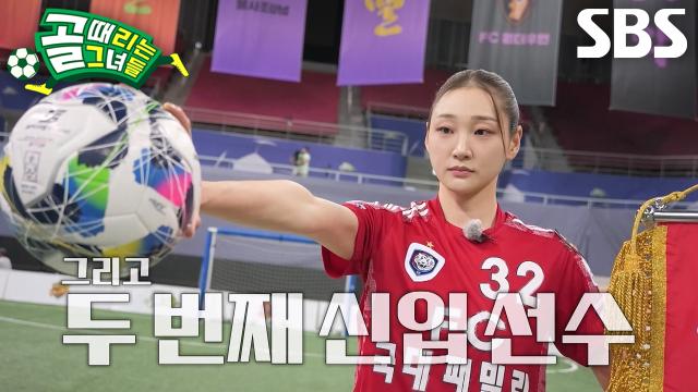 [선공개] FC스트리밍파이터 VS FC국대패밀리, 긴급 투입된 FC국대패밀리의 두 신입 멤버
