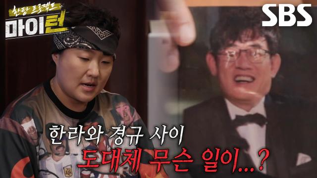 “이 사진 못 본 척 해줘” 이수지, 숨겨왔던 비밀 추성훈에게 발각! (ft. 이경규) 썸네일