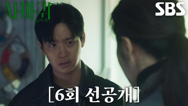 [6회 선공개] “정이신처럼 행동할게요” 장동윤, 고현정 놀라게 만든 한마디! 썸네일