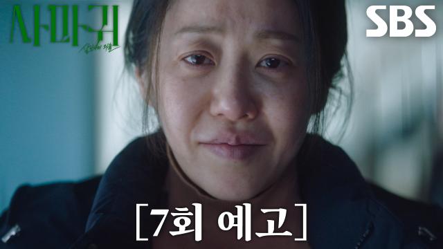 [7회 예고] 이엘, 고현정이 의도적으로 장동윤 이용하는지 의심↗ (ft. 위기에 빠진 김보라)