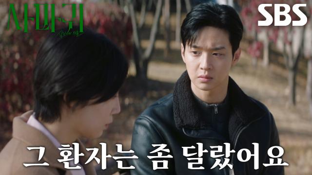 장동윤, 수사 도중 알게 된 범인 ‘강연중’의 섬뜩한 사고방식