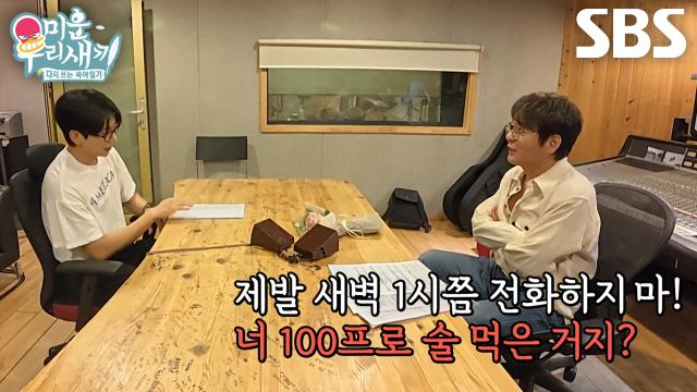 “형님은 제 우상입니다!” 윤현민, 신승훈에게 새벽에 전화하는 이유↗