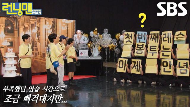 “진짜 싫어하겠다!!!” 런닝맨 멤버들, 역대급으로 준비한 김종국 축하파티에 질색