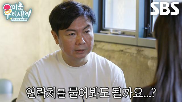 임원희, 소개팅 상대와 연락처 교환 성공♥