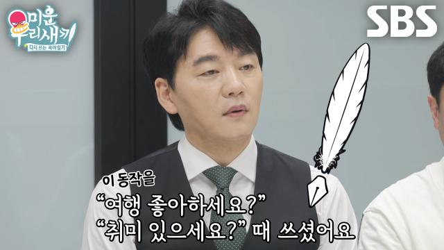 김승수, 전문가가 분석한 소개팅에서 호감도 올리는 행동!