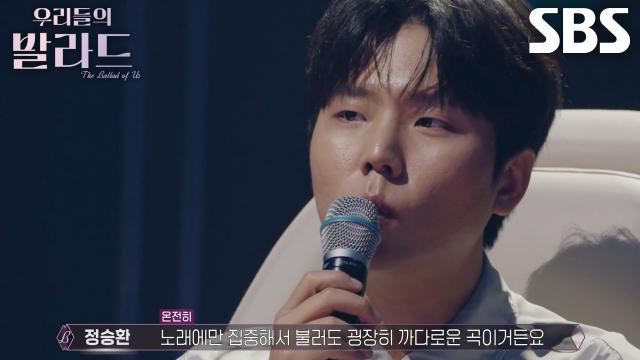 정승환, 믿기지 않는 실력 보여준 천범석 무대에 충격!
