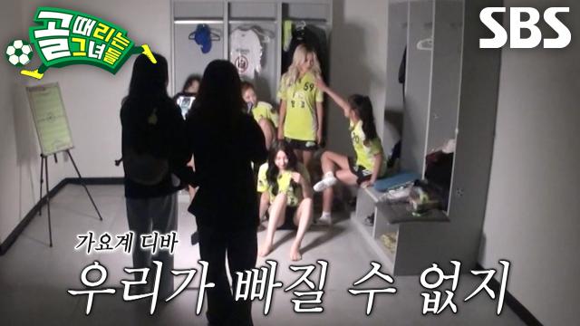 [선공개 2] 다영, 'FC탑걸' 멤버들과 함께한 챌린지★ 썸네일