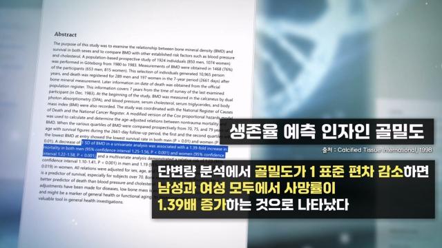 행복한 노후의 중요한 조건, 뼈 건강 썸네일