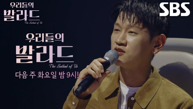 [9월 30일 예고] 탑백귀 대표들 오열시킨 발라드에 담긴 이야기♨