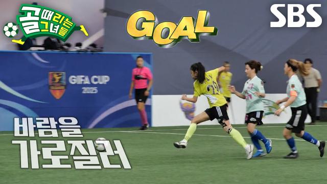 이유정, 압도적 스피드로 추격하는 두 번째 동점골♨ 썸네일