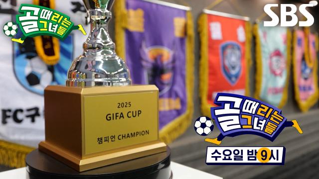[10월 1일 예고] 명승부 예상되는 환상의 대진! GIFA CUP 6강전의 첫 번째 경기 시작♨ 썸네일
