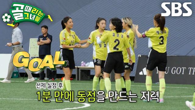 '바람의 딸' 이유정, 빠른 발로 만들어낸 동점골♨ 썸네일