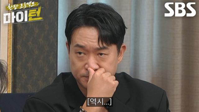 마이턴 멤버들, 식구파 대장 조우진 생일파티에서 목숨 건 행사 시작! 썸네일