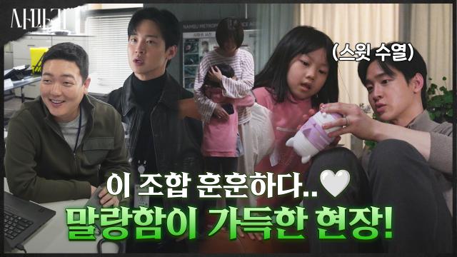 [메이킹] 왜 이렇게 다운돼있어~♬ 살벌한 수사팀 분위기! 현장에서는 애정뿜뿜 말랑 케미 폭발♥ 썸네일