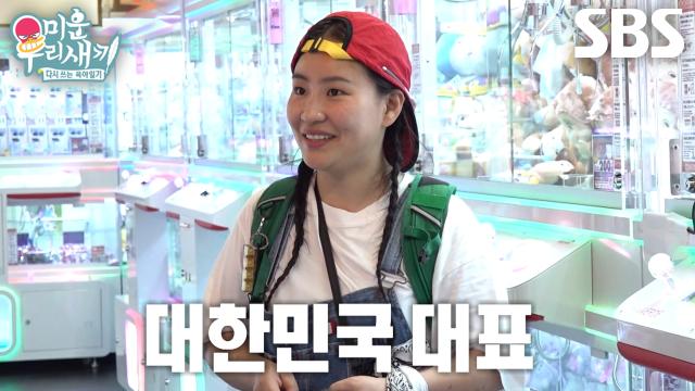 [선공개] “제가 코리아 넘버 원!” 조현아, 오사카 뽑신 매장 직원과 인형뽑기 한일전♨