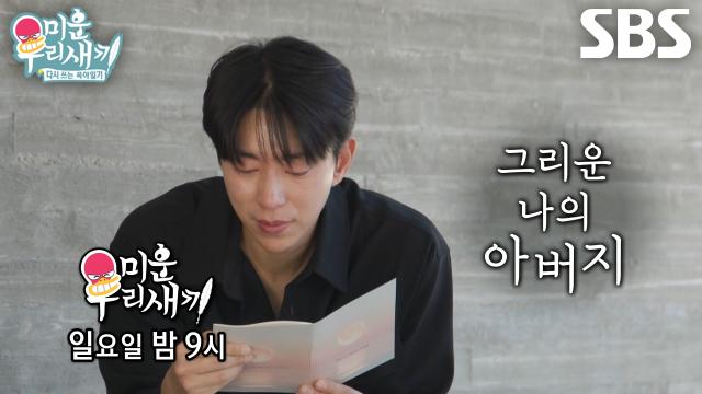 [10월 5일 예고] ‘어머니랑 아빠 보러 왔어’ 윤현민, 그리운 아버지에게 하고 싶었던 말