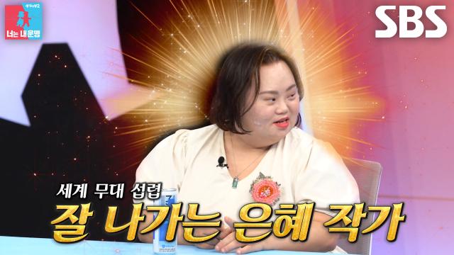 '월드 클래스' 정은혜, 방송 출연 이후 러브콜 쇄도↗ 썸네일