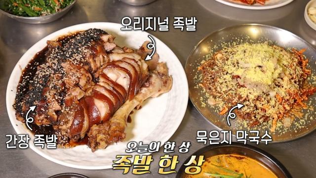 단짠의 정석! 쫀득×부드러운 족발 한 상★ 썸네일