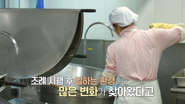 열악한 환경에 놓인 학교 조리 종사자 위한 조례 썸네일