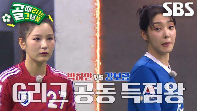 [선공개 2] FC국대패밀리 VS FC불나비, 가장 분명한 대결 구도의 두 팀♨ 썸네일