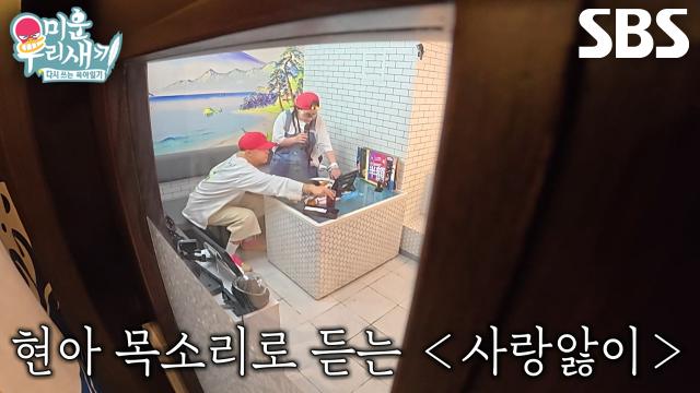 조현아, 원곡자 이홍기 앞에서 부르는 FT아일랜드의 <사랑앓이>♬ 썸네일