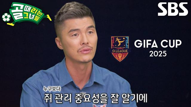 “쥐가 안 나면 무조건 승산...” 김영광, FC불나비 위해 준비한 특급 케어★ 썸네일