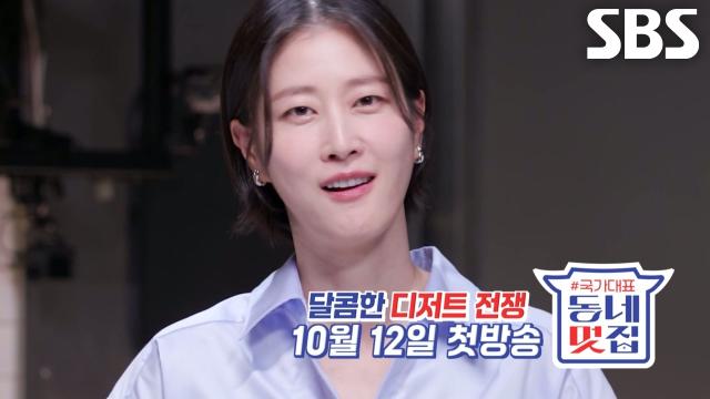 [티저] 최정상급 셰프들의 대한민국 대표 디저트 위한 달콤 살벌한 승부♨