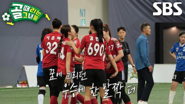 FC국대패밀리, 우승에 한 발짝 더 다가가며 4강 진출 확정↗ 썸네일