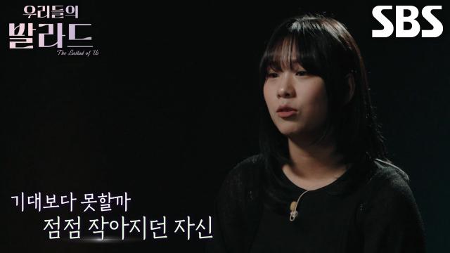 최은빈, 인생의 전부였던 노래 포기하게 됐던 이유