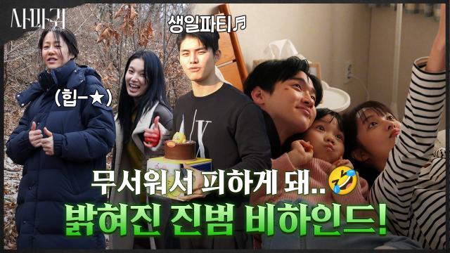 [메이킹] 드디어 밝혀진 진범의 정체! 현장에서도 다들 오들오들 떨었던 비하인드 ㅠㅠㅋㅋ 썸네일