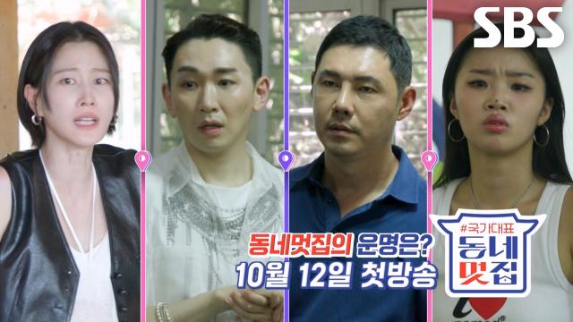 [티저] '멋벤져스' 유정수×이현이×김호영×하리무, 버려진 기괴한 장소로 전 세계가 사랑할 랜드마크 만들기 도전↗ 썸네일