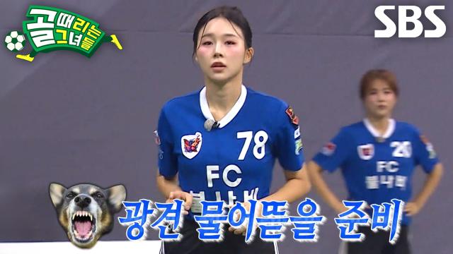 한초임, '초보 키퍼' 시은미 실수 노린 한 방 슈팅♨ 썸네일