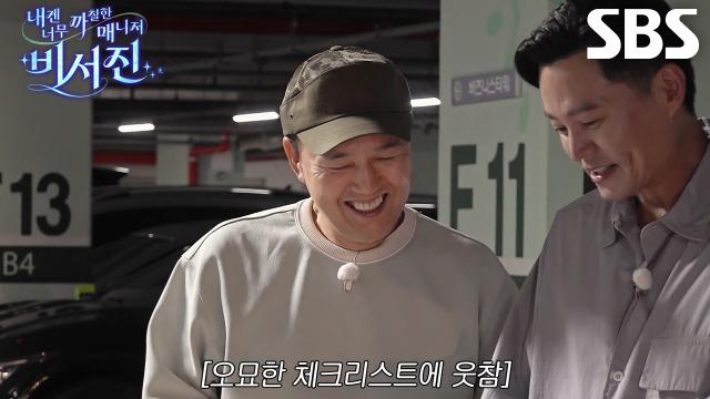 이서진×김광규, 이수지 매니저에게 인계받은 지침서 보며 웃참♨ 썸네일