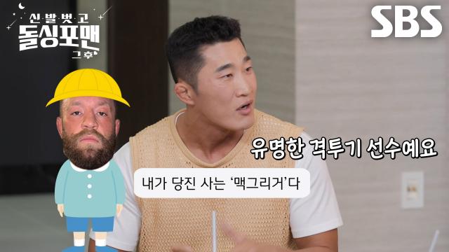 “쫄?” 김동현, 묘하게 킹 받는 SNS 결투 신청♨ 썸네일