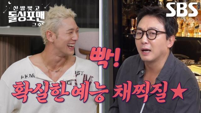 백호, 자극 확실하게 받게 해준 탁재훈의 예능 채찍질★ 썸네일