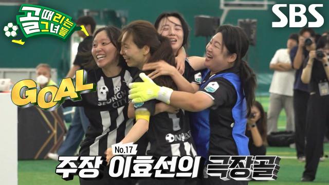 '성남FC' 이효선, 치열한 접전 끝에 들어간 극장골♨ (ft. 중거리 슈팅) 썸네일